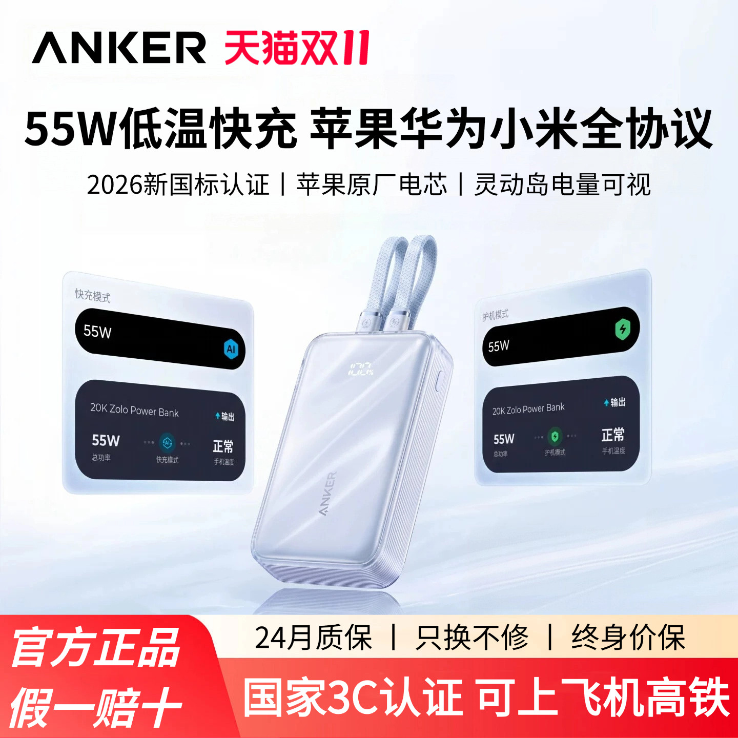 【苹果华为小米全协议】Anker安克安心充充电宝华为苹果18Pro小米自带线3C认证可上飞机容量20000毫安55WMAX