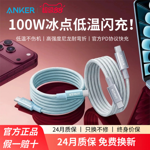 Anker安克冰点线适配苹果18