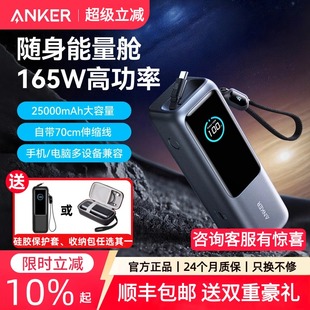 伸缩线移动电源可上飞机笔记本电脑 Anker安克能量舱165W高功率大容量快充充电宝25000毫安新款 国家3C认证