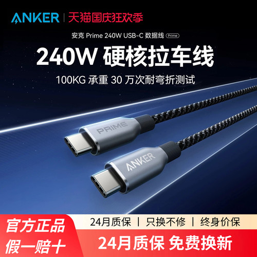 AnkerPrime安克240WTypeC数据线