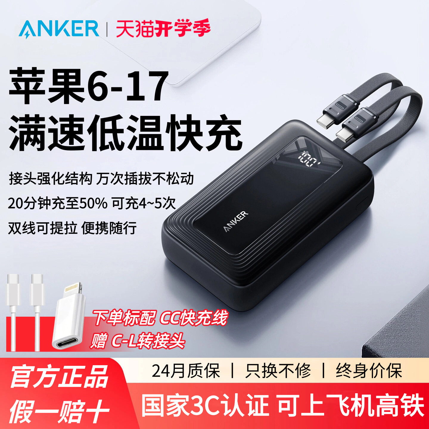 【3C认证可上飞机】Anker安克旅行充电宝Pro自带双线20000毫安大容量可上飞机45W快充便携移动电源适配苹果17