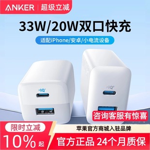 Anker安克33W双口快充充电器可折叠通用充电头插头多口适配iPhone16苹果16Pro15Promax快充 国家3C认证