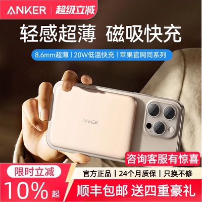 Anker安克磁吸充电宝MagGo Air2超薄小巧便携苹果专用iPhone无线MagSafe飞机可携带适用官方