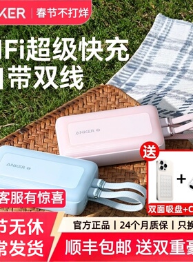 【新国标3C认证】Anker安克自带线充电宝20000毫安大容量2025新款30W快充超薄小巧便携移动电源适用苹果安卓