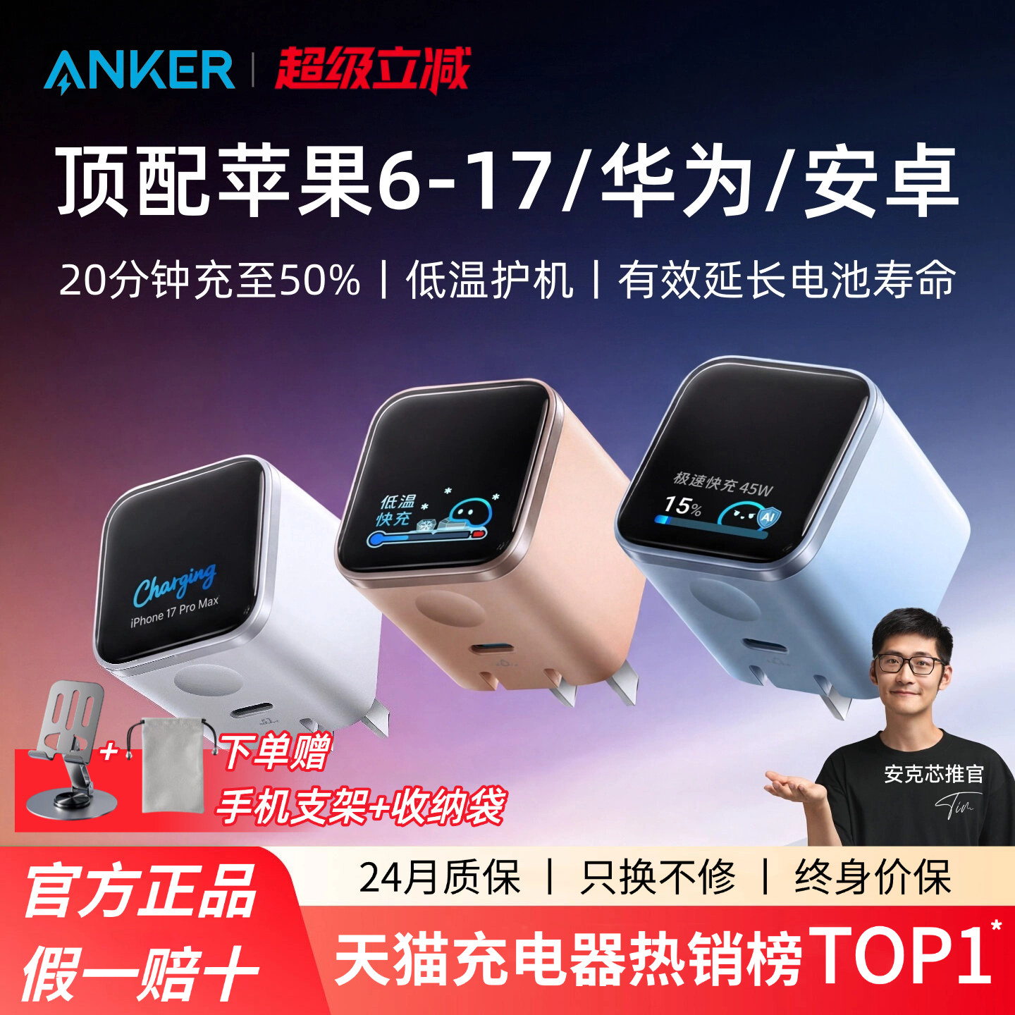 【iPhone17首选】Anker安克安心充Smart45W适用苹果安克充电器iPhone17ProMax充电头16Pro快充15手机14屏显