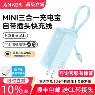 【国家3C认证】Anker安克三合一充电宝能量棒自带线充电器数据线三合一插头适配iPhone16苹果15安卓可上飞机