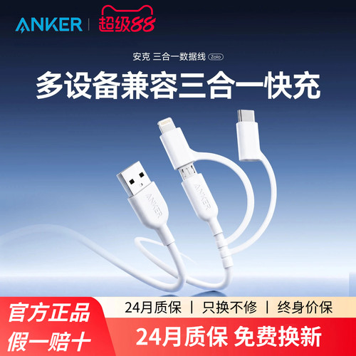 Anker安克三合一充电线一拖三快充