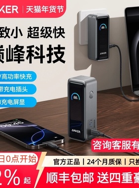 【国家3C认证】Anker安克Prime充电宝65W带插头二合一氮化镓PD快充充电器适配苹果16华为小米安卓笔记本平板