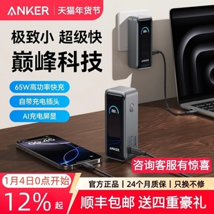 【国家3C认证】Anker安克Prime充电宝65W带插头二合一氮化镓PD快充充电器适配苹果16华为小米安卓笔记本平板