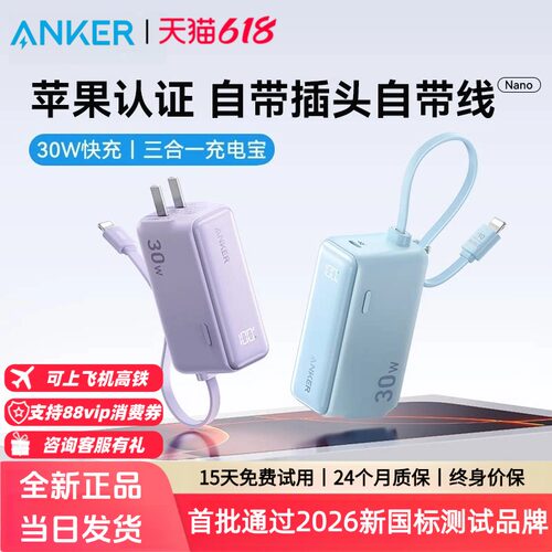 【国家3C认证】Anker安克三合一充电宝能量棒自带线充电器数据线三合一插头适配iPhone16苹果15安卓可上飞机