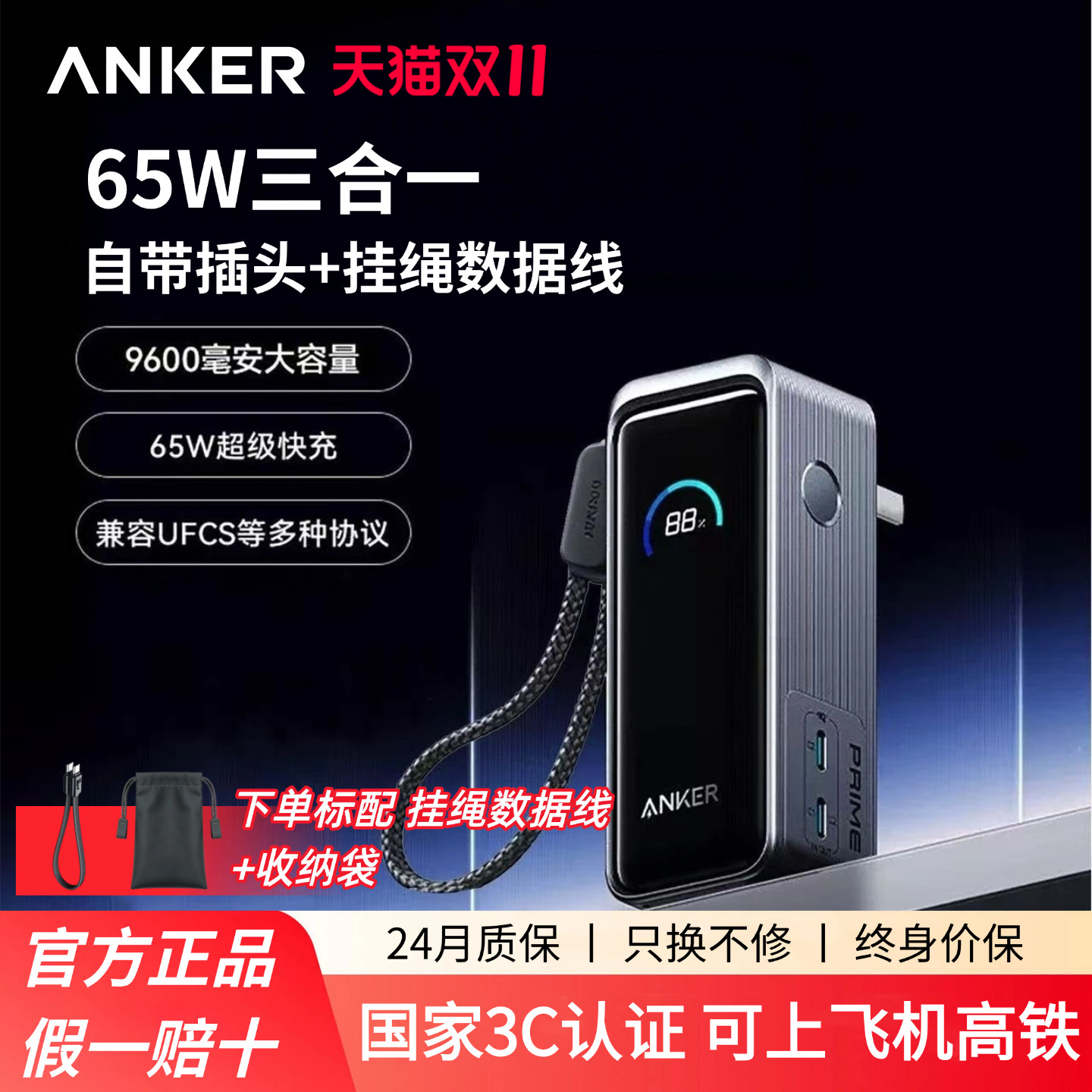 【3C认证可上飞机】AnkerPrime安克三合一充电宝65W带插头移动电源小巧便携适配iphone苹果18笔记本电脑平板