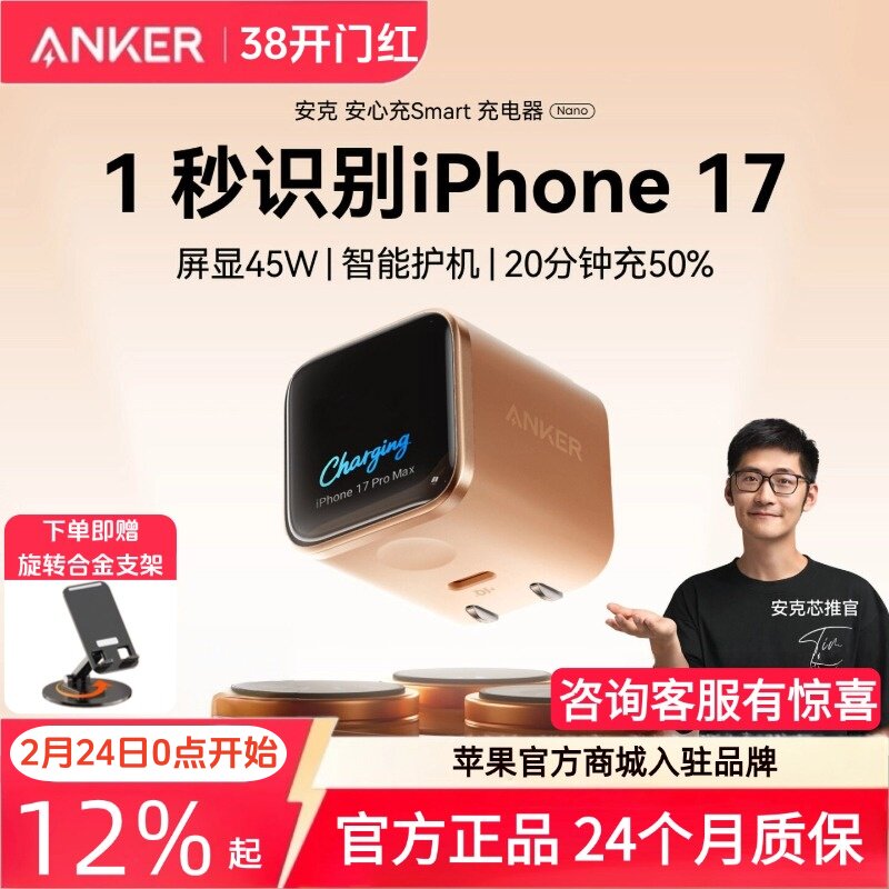 【iPhone17首选】Anker安克安心充Smart45W适用苹果安克充电器iPhone17ProMax充电头16Pro快充15手机14屏显