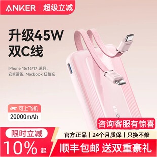 【3C认证可上飞机】Anker安克充电宝自带线10000毫安35W快充超薄小巧便携移动电源适用iphone苹果17官方正品