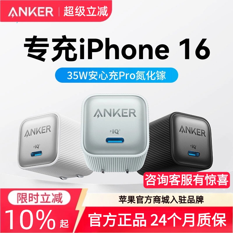 【iPhone17上新】Anker安克安心充16氮化镓35W适用苹果17ProMax充电器iPhone快充头iPhone16套装typec充电器