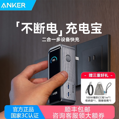 【国家3C认证】Anker安克Prime充电宝65W带插头二合一氮化镓PD快充充电器适配苹果16华为小米安卓笔记本平板