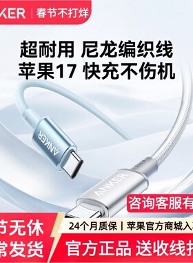 Anker安克充电线适配iphone17/苹果16promax/iphone15充电器线双typeC数据线100W超级快充线CtoC华为安卓车载