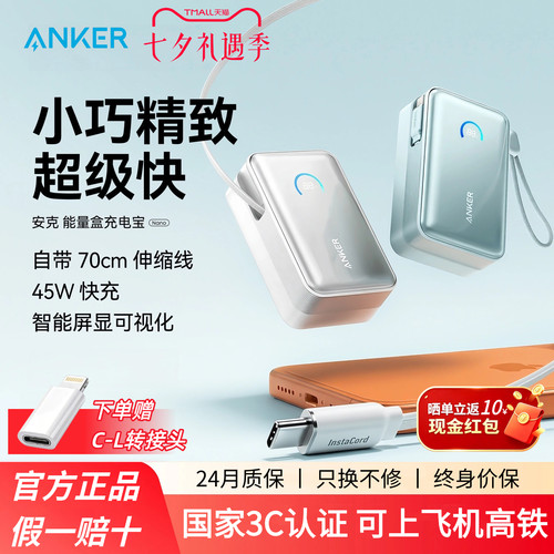 【3C认证可上飞机】Anker安克S1伸缩线充电宝2025新款45W快充10000毫安超薄适配苹果安卓可上飞机