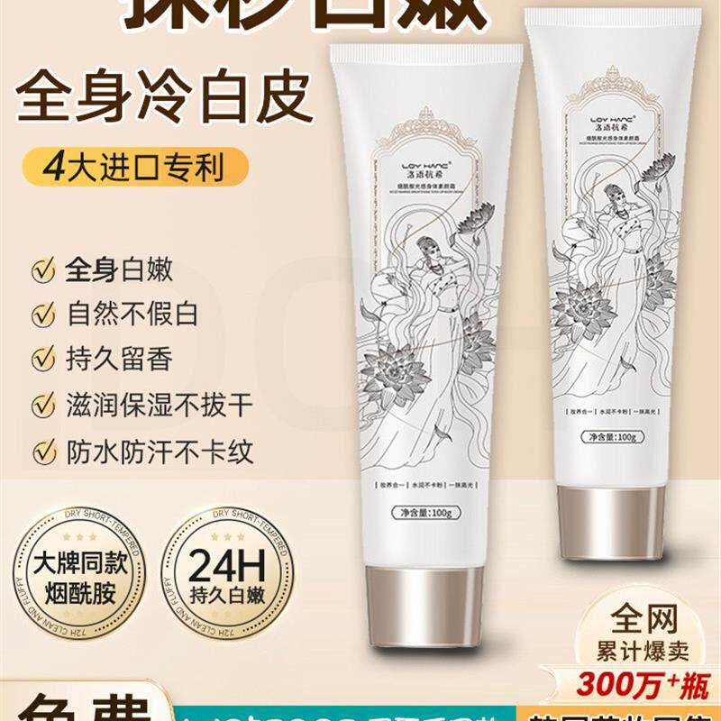 洛语杭希烟酰胺身体素颜霜懒人霜裸妆脸部隔离遮瑕三合一素颜霜图片
