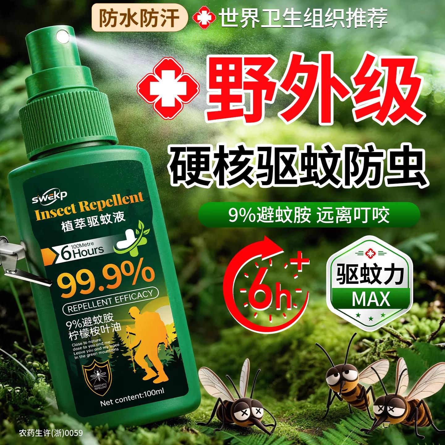 驱蚊液喷雾户外驱蚊神器防蚊虫花露水野外便携室外钓鱼露营避蚊胺