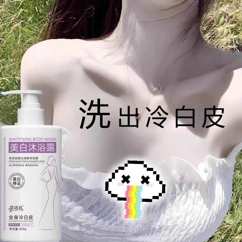 美白沐浴露全身美白女生皮肤变白神器学生党持久留香滋润保湿成人