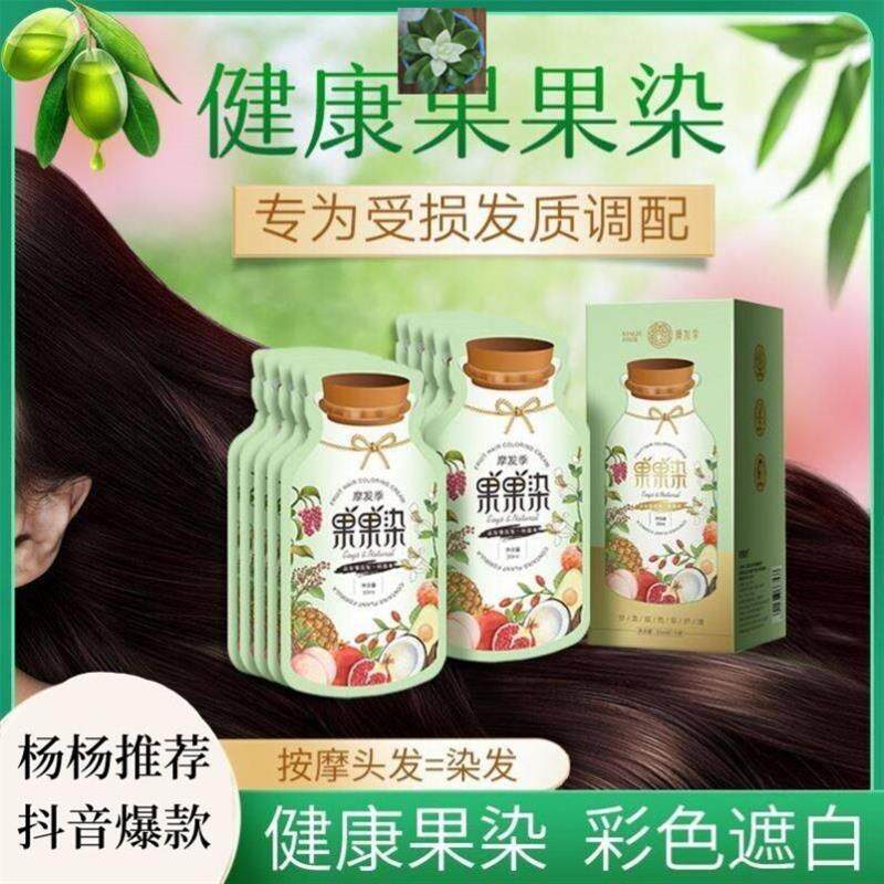 果果染发剂膏液鲜果植物精华天然无刺激黑染彩遮盖白头发家