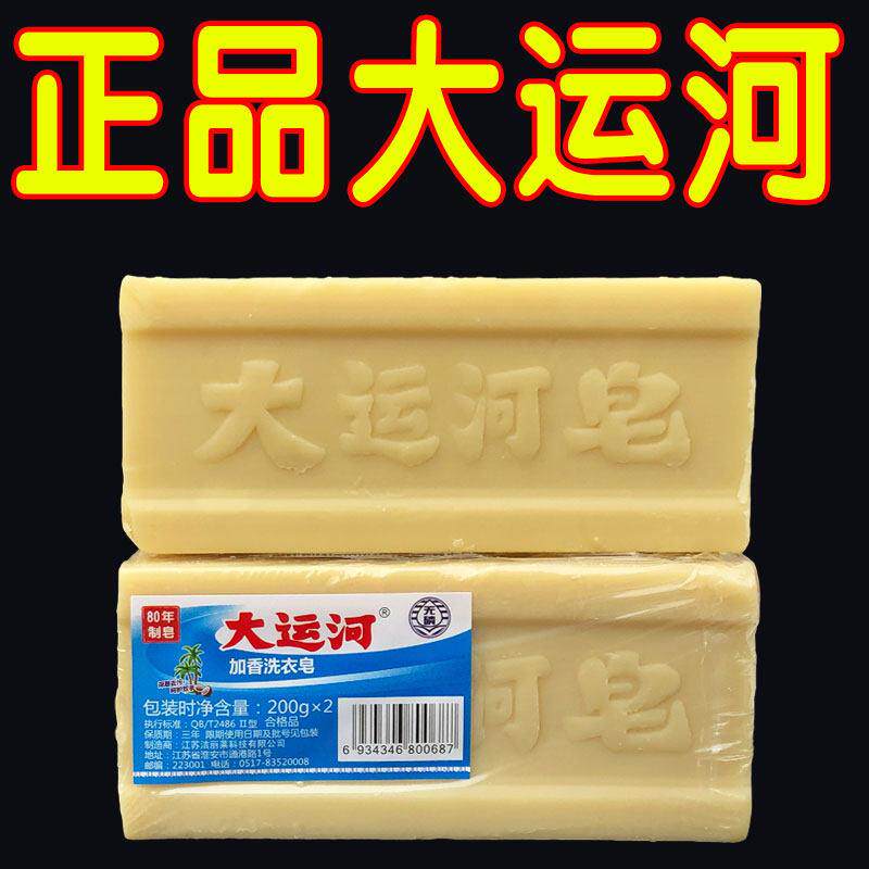 大运河肥皂老牌子洗衣皂无磷加香内衣皂皂尿布皂多用天然无添加