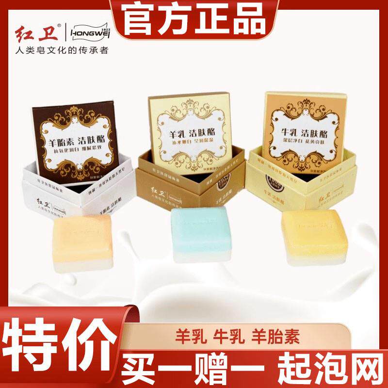 洁肤酪羊胎素羊乳牛乳肥皂香皂洗头洗澡羊脂皂正品男女士专用