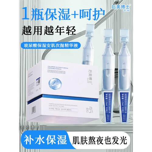 玻尿酸原液次抛精华液8D小分子玻尿酸补水保湿修覆屏障提亮肤色