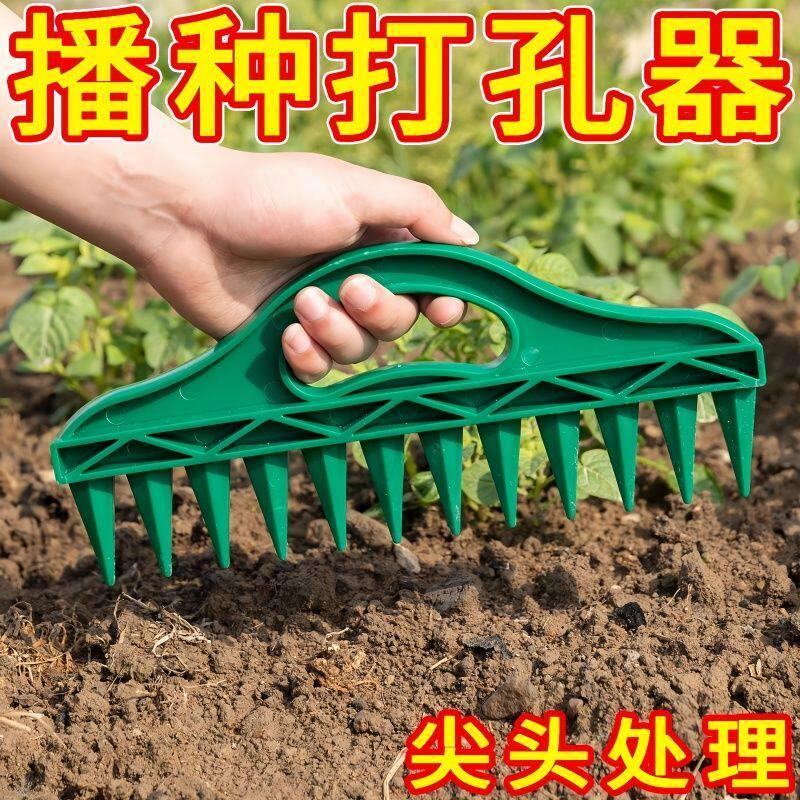 快速播种打孔器土壤打孔园艺种子间隔工具蔬菜植物农用耙子神器