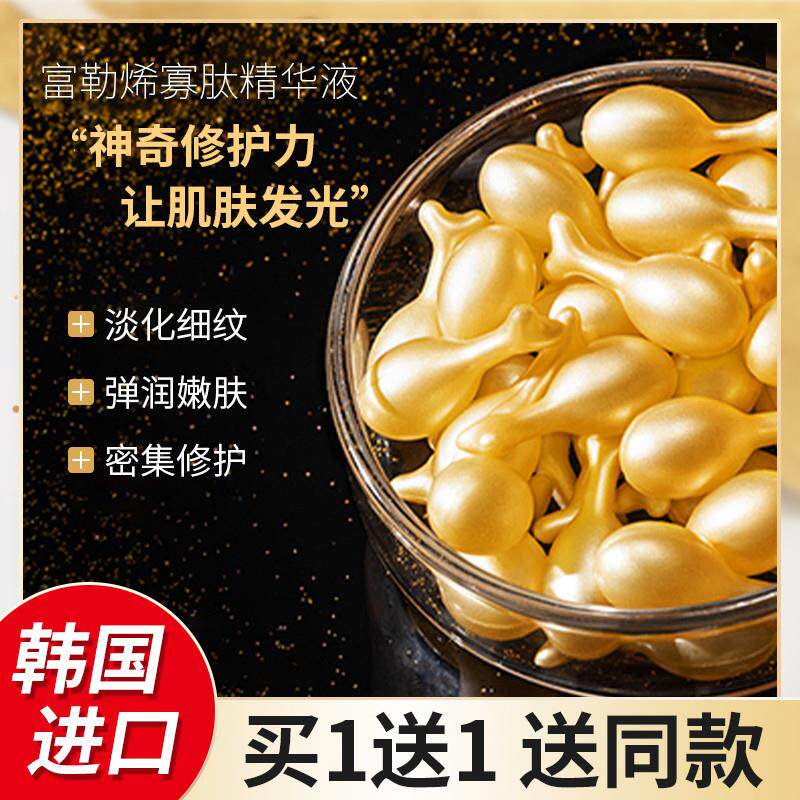 富勒烯寡肽精华液胎盘素胶囊紧致抗皱抗衰老保湿提亮去黄淡纹熬夜