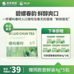 狮峰牌明前特级碧螺春新茶绿茶叶花果香独立小包装80g官方旗舰店