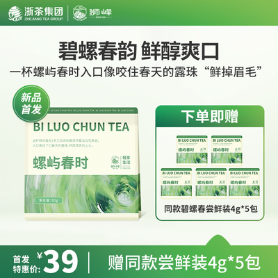 狮峰牌明前特级碧螺春新茶绿茶叶花果香独立小包装80g官方旗舰店