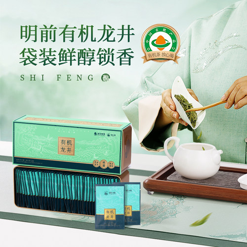 狮峰牌有机明前龙井茶2025新茶一级独立小袋绿茶叶罐装官方旗舰店