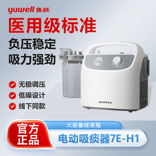鱼跃吸引器7E-H1老人家用电动吸痰器医用级吸痰机官方旗舰店同款