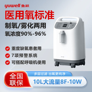 鱼跃10L医用制氧雾化一体机8F 10W孕妇老人家用吸氧大流量氧气机