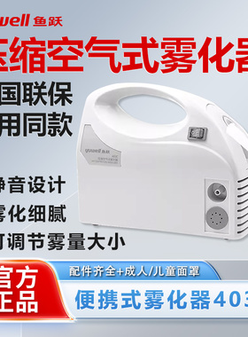鱼跃雾化器403C儿童家用化痰止咳空气压缩雾化机成人医用大雾量