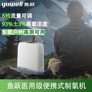 鱼跃便携式制氧机医用6档大流量老人户外旅游长续航车载高原款S6