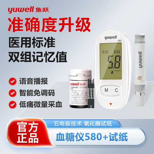 鱼跃测血糖试纸100片装家用血糖仪580/590通用血糖试纸官方旗舰店
