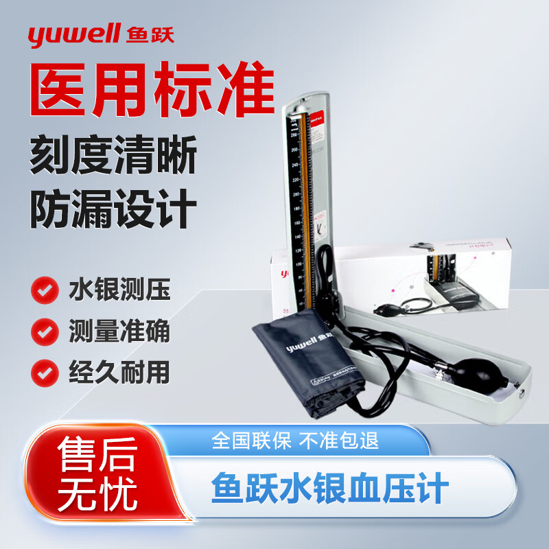 鱼跃水银血压计医用血压仪听诊器