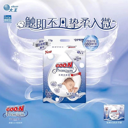 Goo．n日本大王天使精萃版S纸尿裤试用装婴儿纸尿裤贴式超薄透气