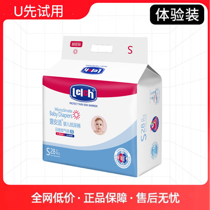 28片露安适纸尿裤试用装微气候乐享甜睡新老包装混发超薄透气干爽