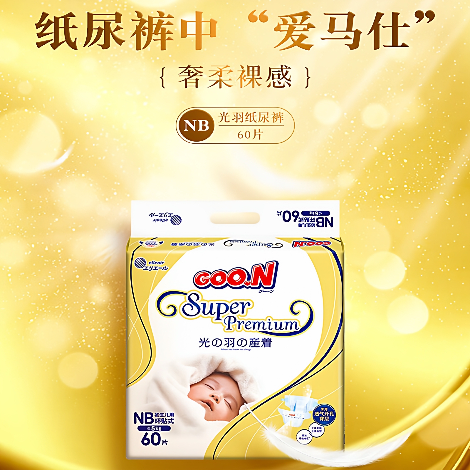 5包大王光羽柔软纸尿裤试用装