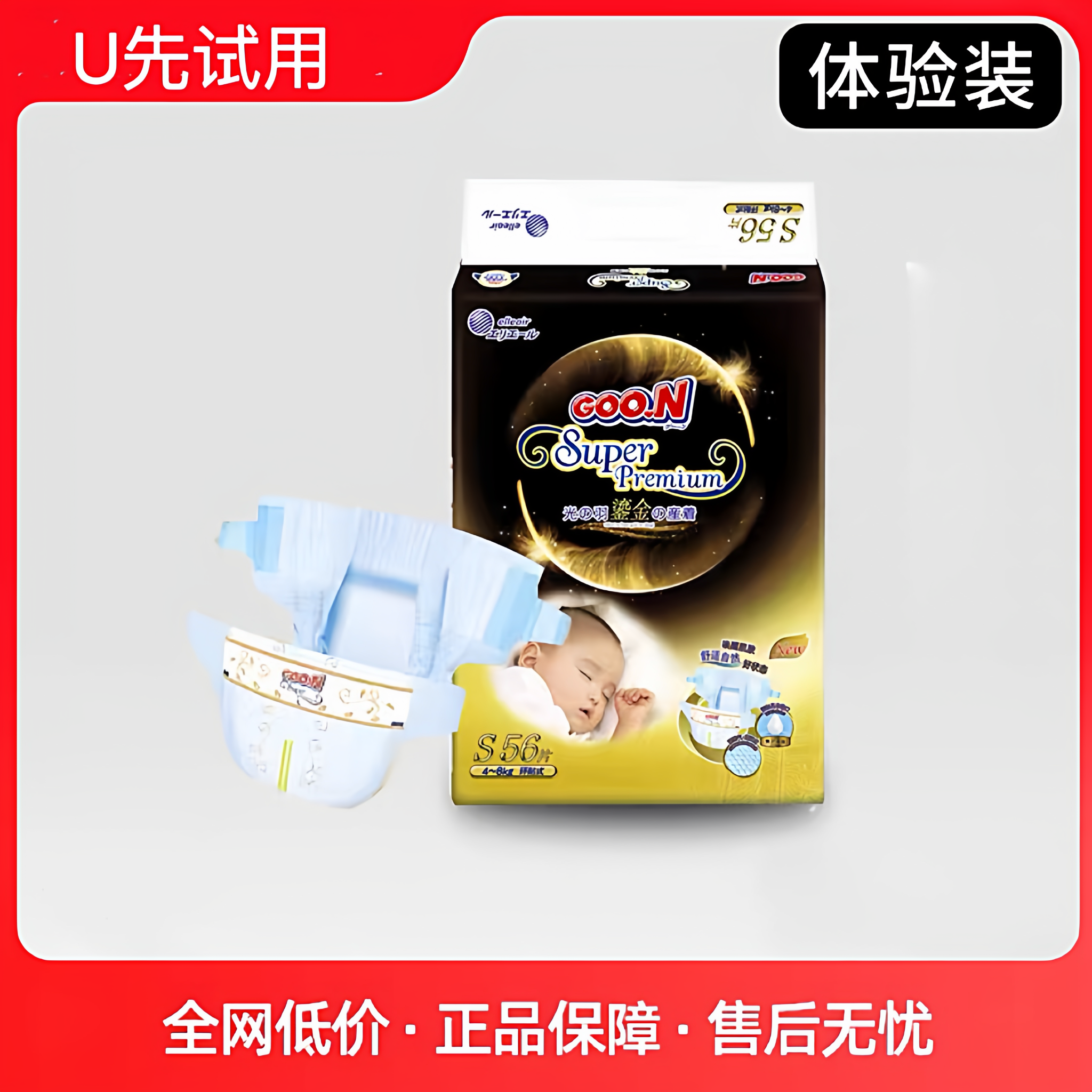 秒杀10包大王鎏金纸尿裤试用装