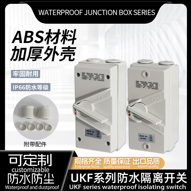 UKF户外旋转防雨防水隔离开关工业1234P单相三相20/35/60A