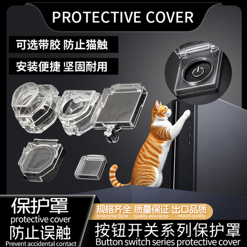 电脑主机开关防猫踩儿童关机保护
