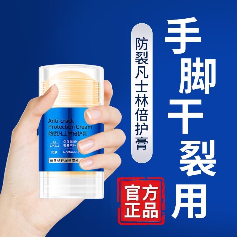 凡士林手足开裂防裂膏脚后跟龟裂修复霜秋冬起硬皮足跟去死皮神器