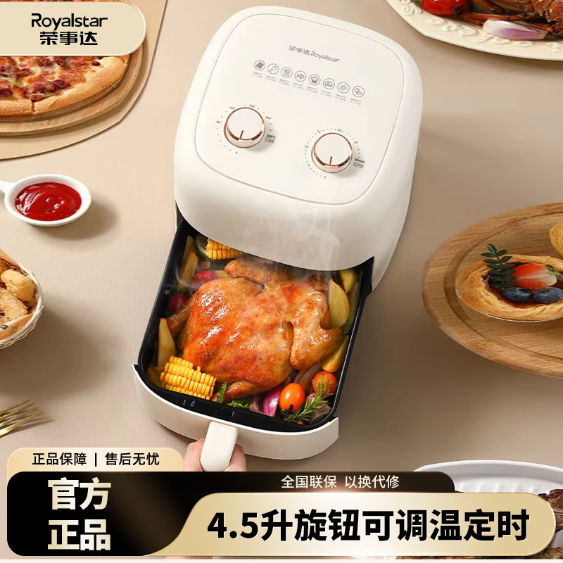 荣事达空气炸锅薯条机电炸锅