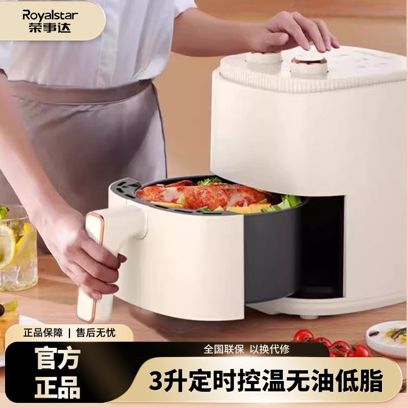 荣事达2026新款空气炸锅家用烤锅小型3L升1人2新式无油薯条多功能