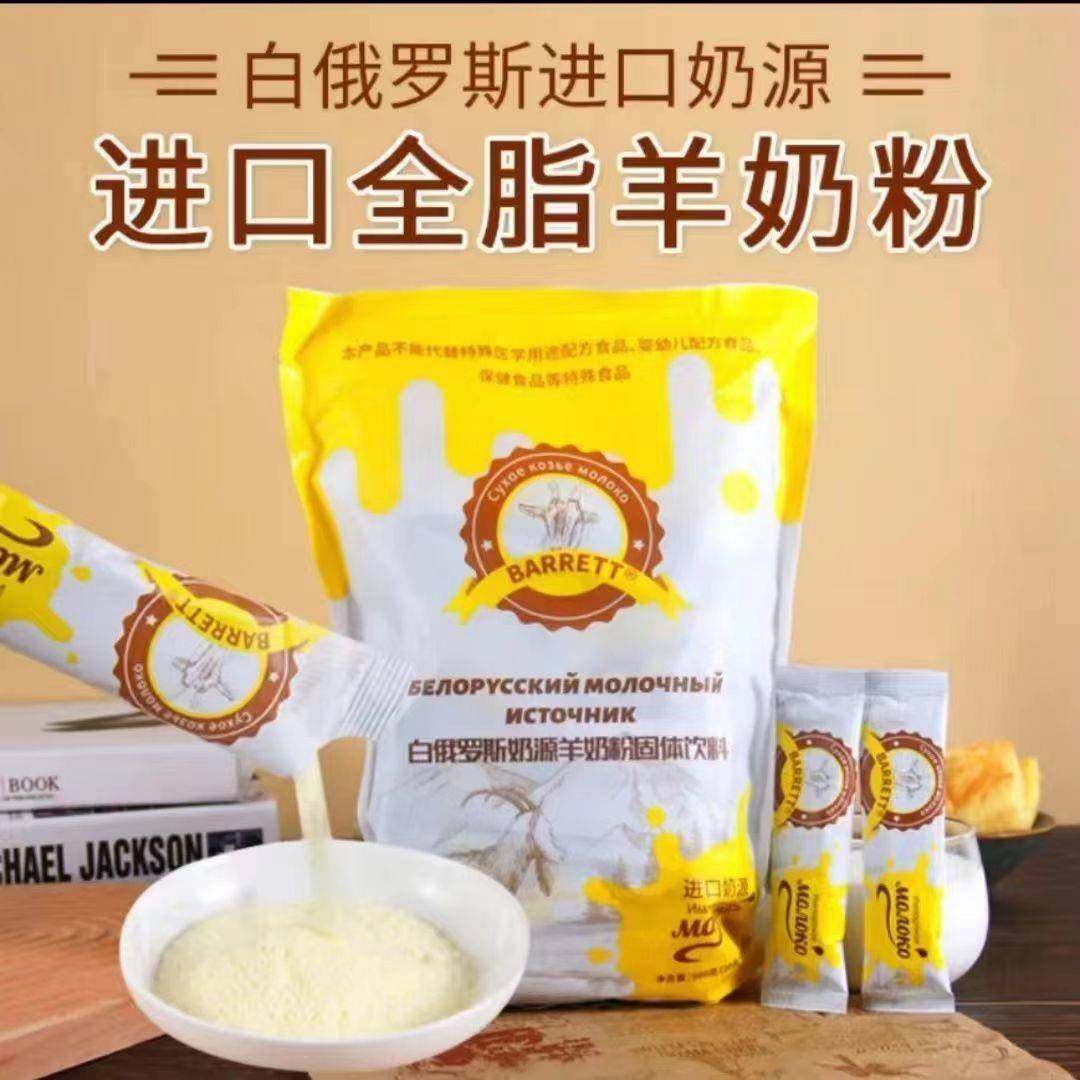 羊奶粉白俄罗斯奶源无蔗糖900克独立包装固体饮料成人奶粉旗舰店,粮油调味/速食/干货/烘焙,其它原料,淘宝优惠券,粉丝福利购,淘宝优惠卷