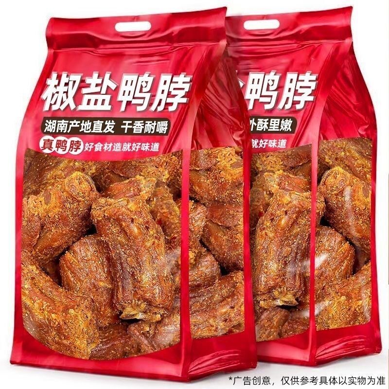 【特惠2大袋】风干鸭脖香辣手撕椒盐烤鸭脖休闲即食麻辣零食批发